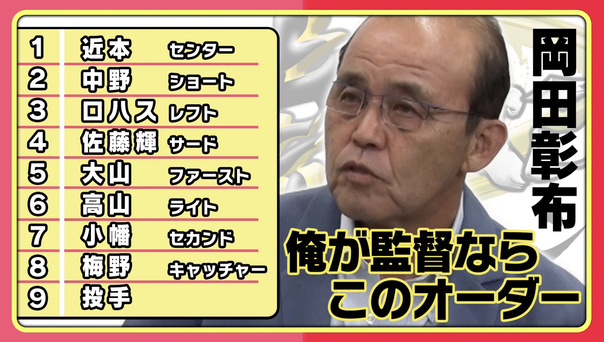 2023年】阪神次期監督に岡田彰布氏か…「やる気あるで、おん。」 │ KAZUBLOG